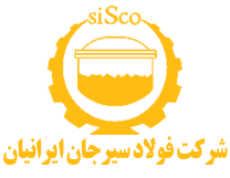 شرکت فولاد سیرجان ایرانیان
