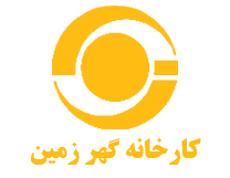 کارخانه گهر زمین